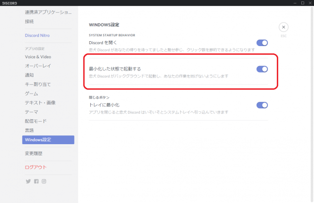 Discord をタスクトレイに格納した状態で起動する はれかぜjp